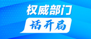 鸡吧插骚逼权威部门话开局_fororder_banner-371x160(1)